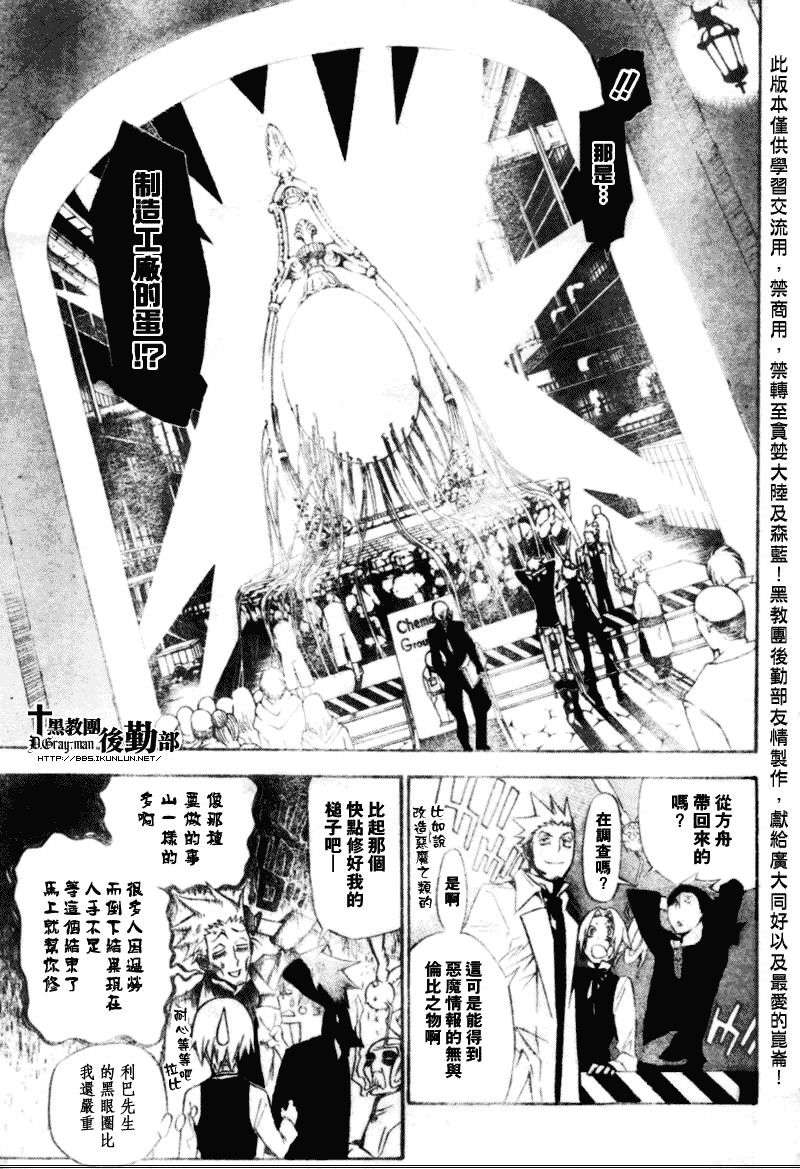 🍛驅魔少年 第138话 第7页