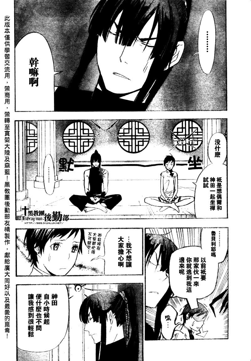 🍛驅魔少年 第138话 第8页