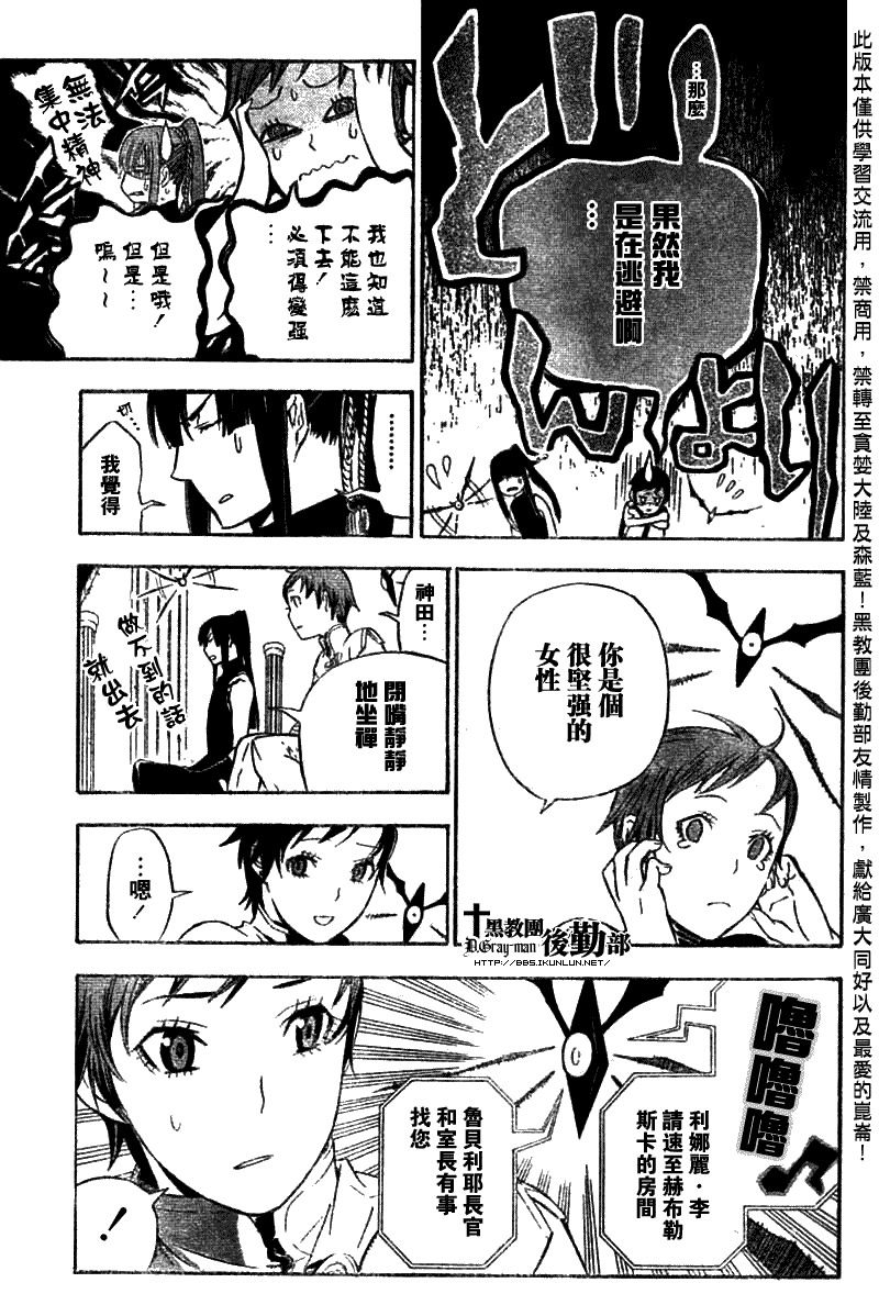 🍛驅魔少年 第138话 第9页