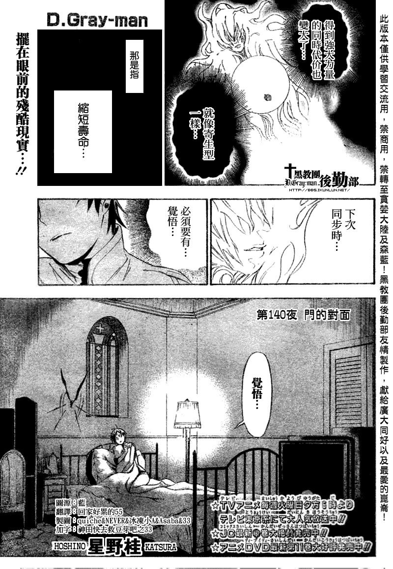 🍛驅魔少年 第140话 第1页