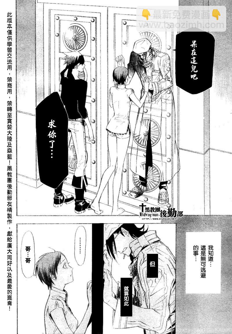 🍛驅魔少年 第140话 第10页