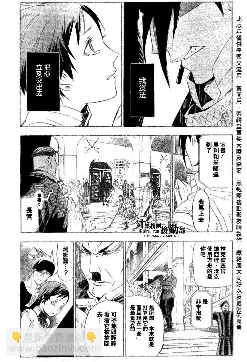 🍛驅魔少年 第140话 第11页