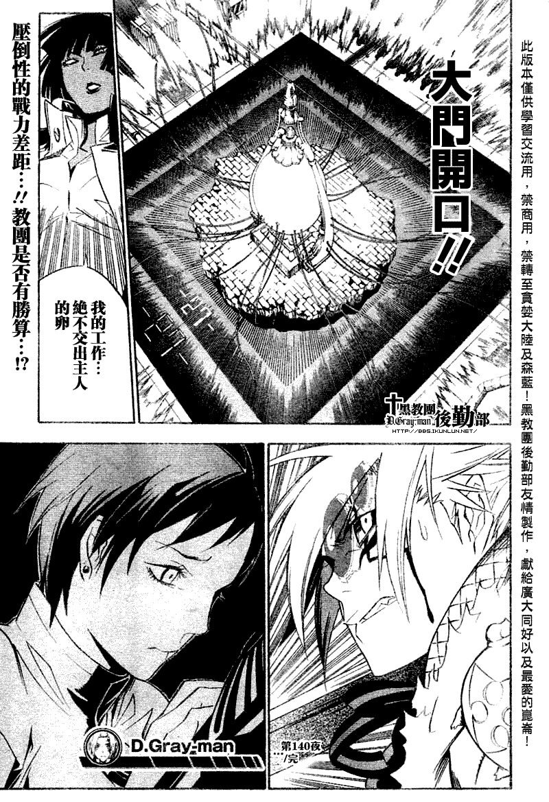 🍛驅魔少年 第140话 第15页