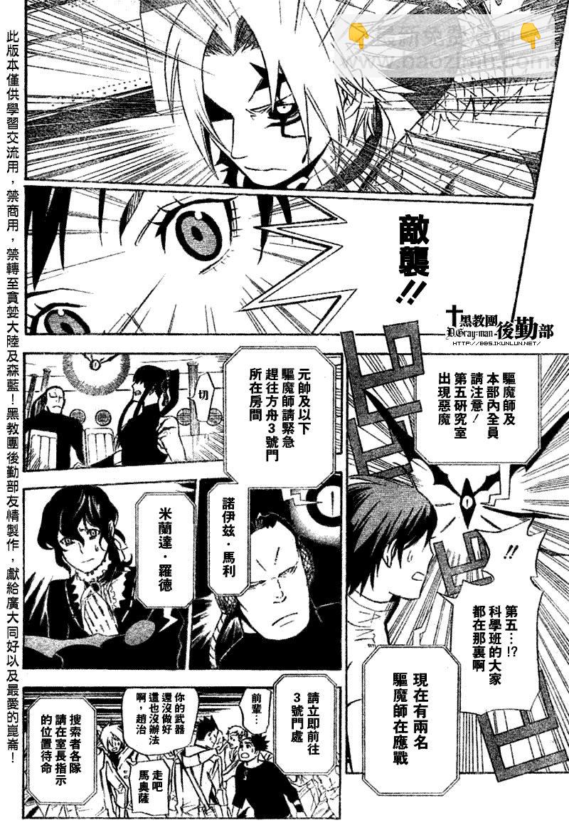🍛驅魔少年 第140话 第4页