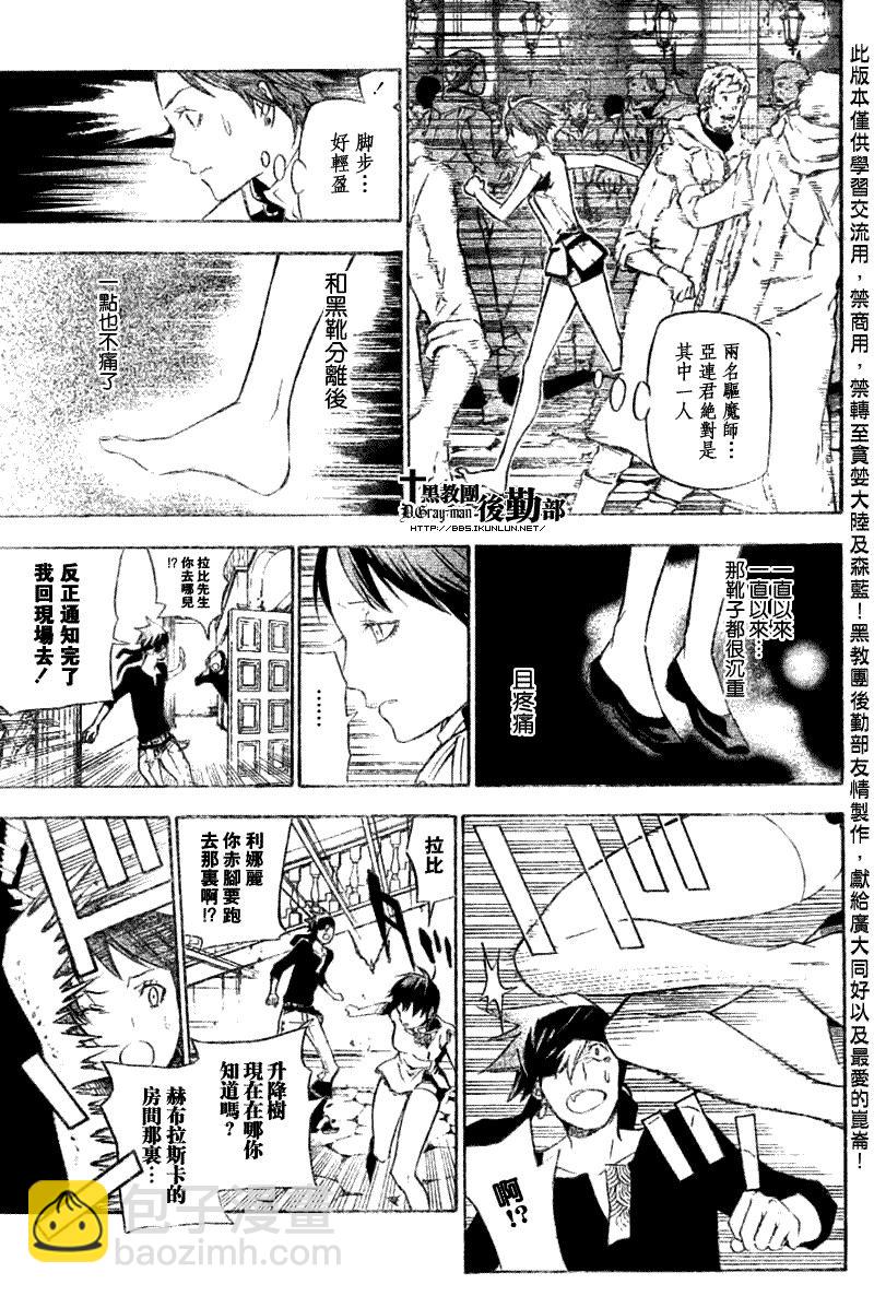 🍛驅魔少年 第140话 第5页