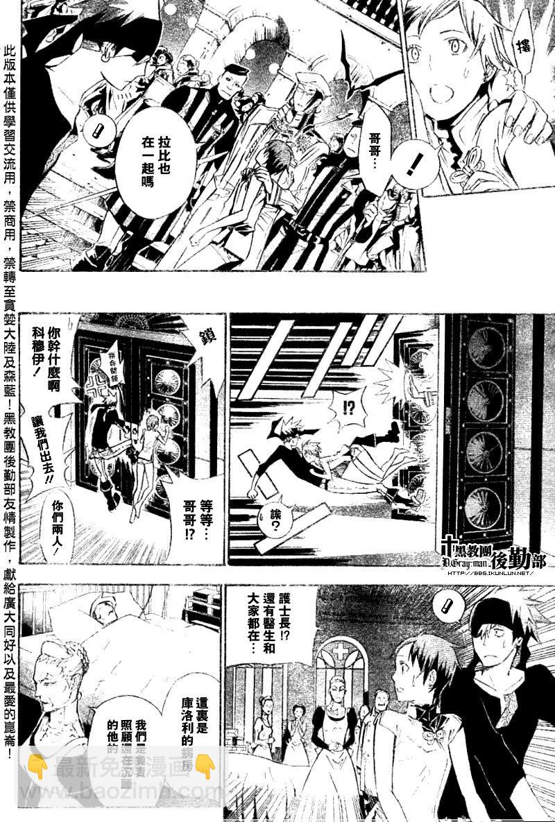 🍛驅魔少年 第140话 第6页