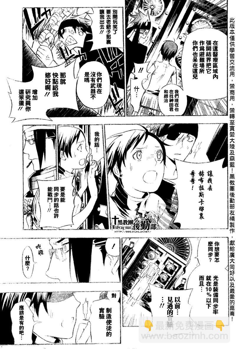 🍛驅魔少年 第140话 第7页