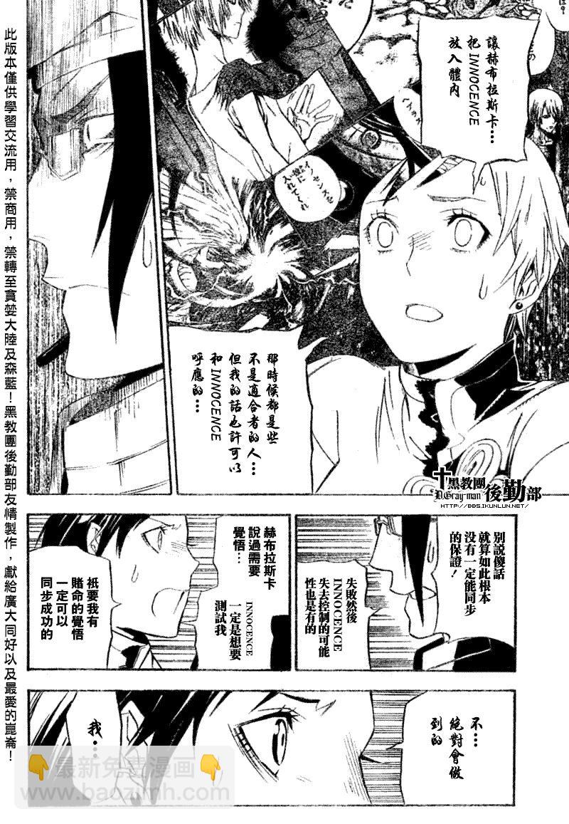 🍛驅魔少年 第140话 第8页