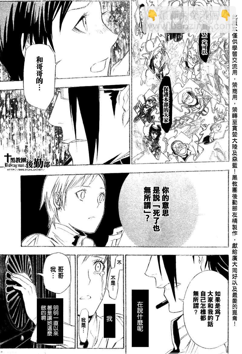 🍛驅魔少年 第140话 第9页