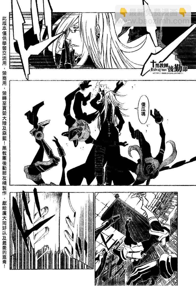 🍛驅魔少年 第142话 第12页