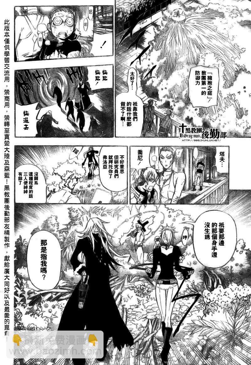 🍛驅魔少年 第142话 第8页