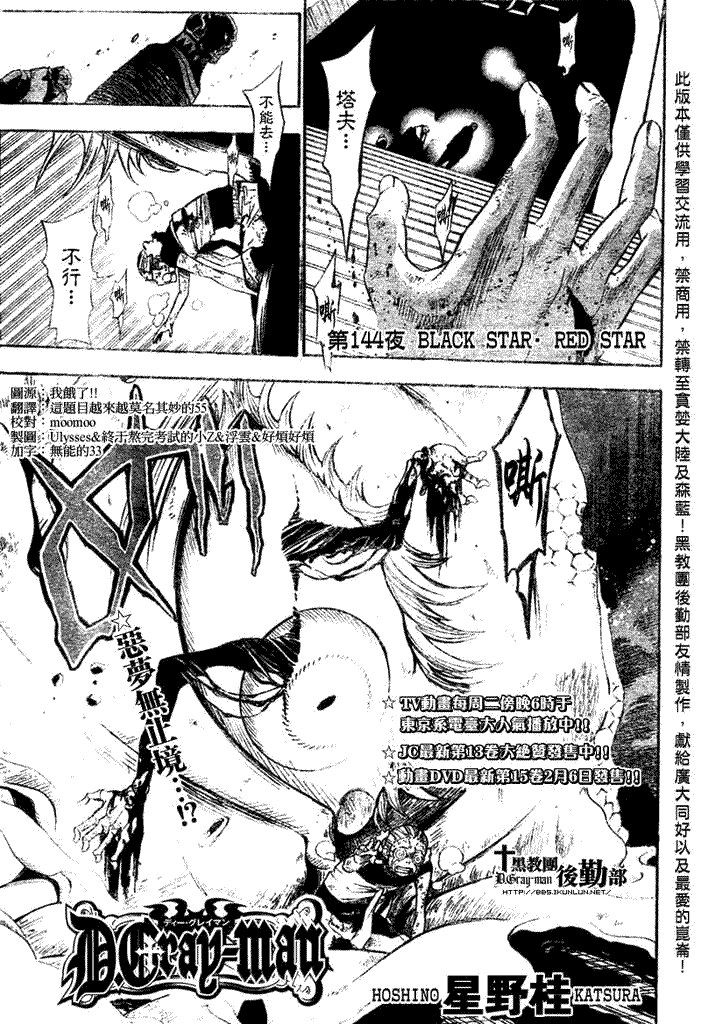 🍛驅魔少年 第144话 第1页