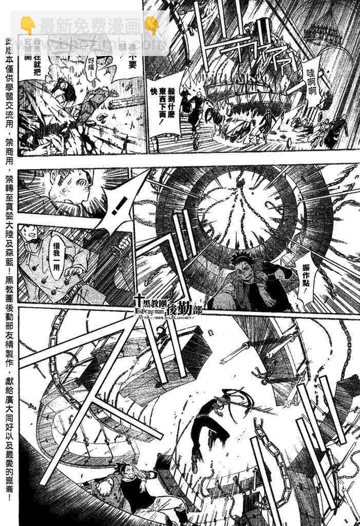 🍛驅魔少年 第144话 第10页