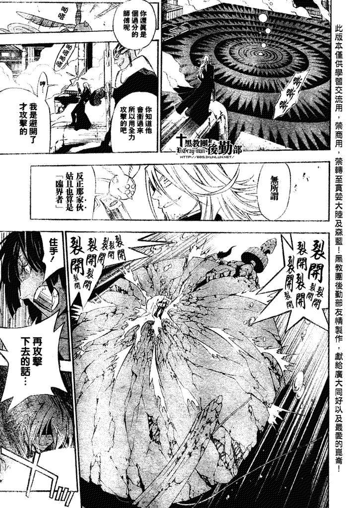 🍛驅魔少年 第144话 第13页