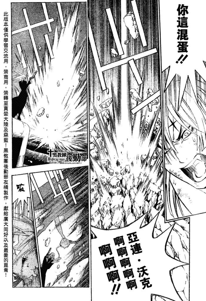 🍛驅魔少年 第144话 第14页