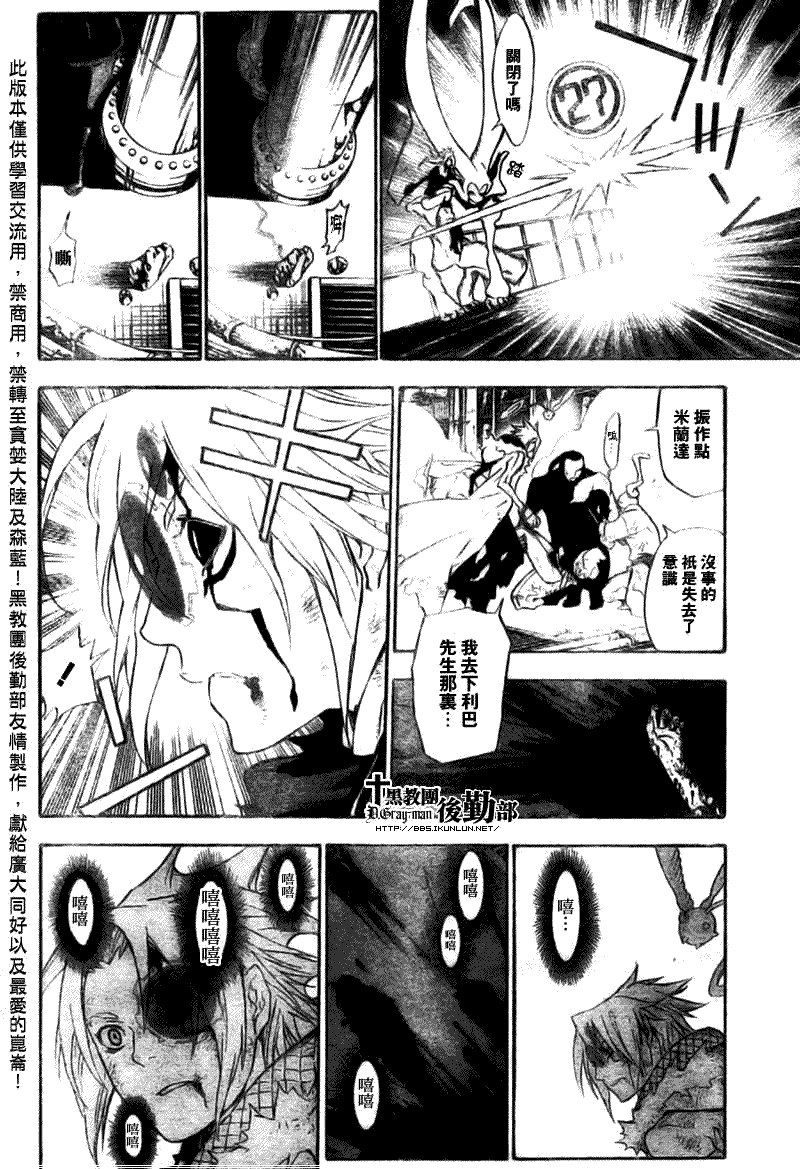 🍛驅魔少年 第144话 第16页