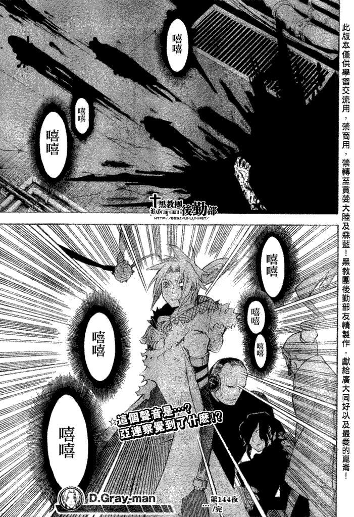 🍛驅魔少年 第144话 第17页