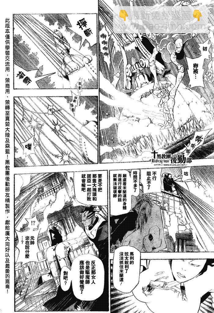 🍛驅魔少年 第144话 第4页