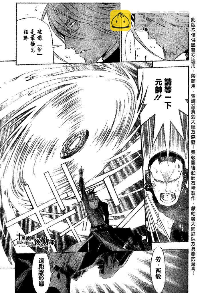 🍛驅魔少年 第144话 第5页