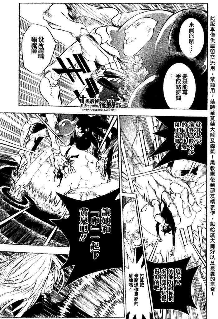 🍛驅魔少年 第144话 第7页