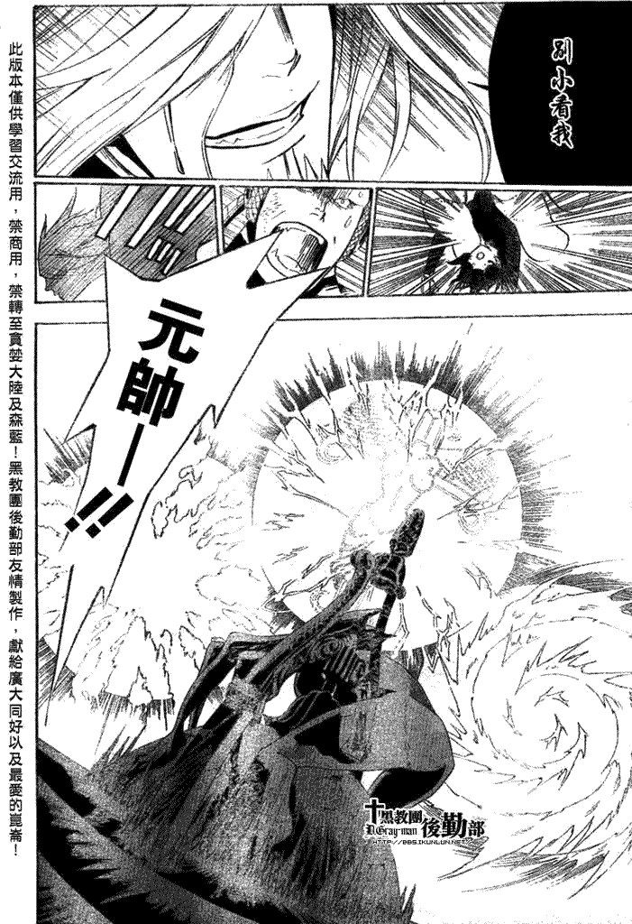 🍛驅魔少年 第144话 第8页