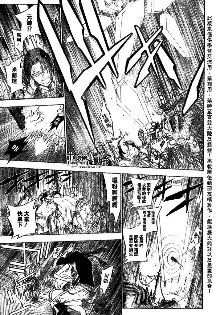 🍛驅魔少年 第144话 第9页