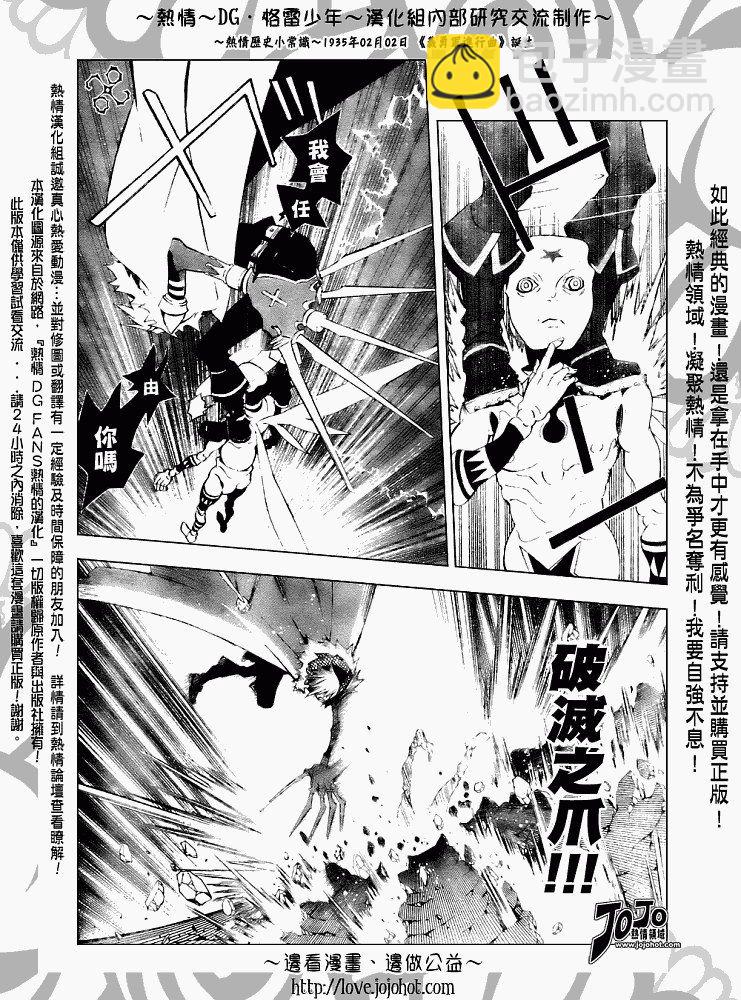 🍛驅魔少年 第146话 第10页