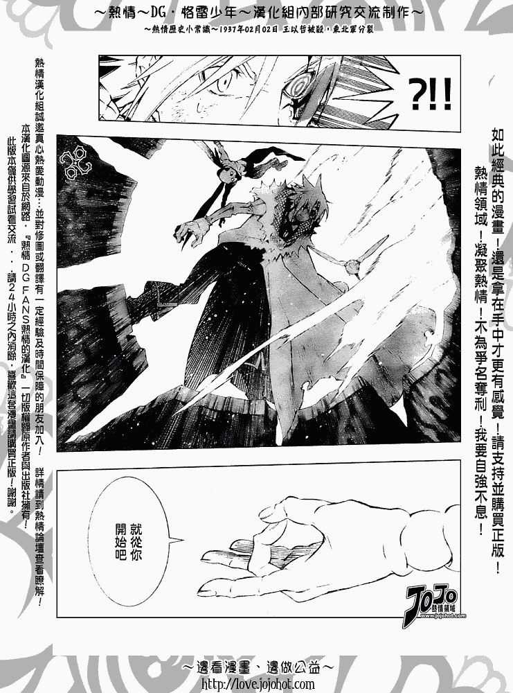 🍛驅魔少年 第146话 第11页