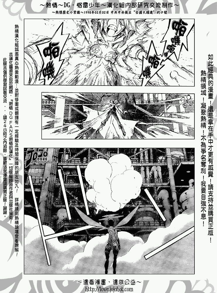🍛驅魔少年 第146话 第13页