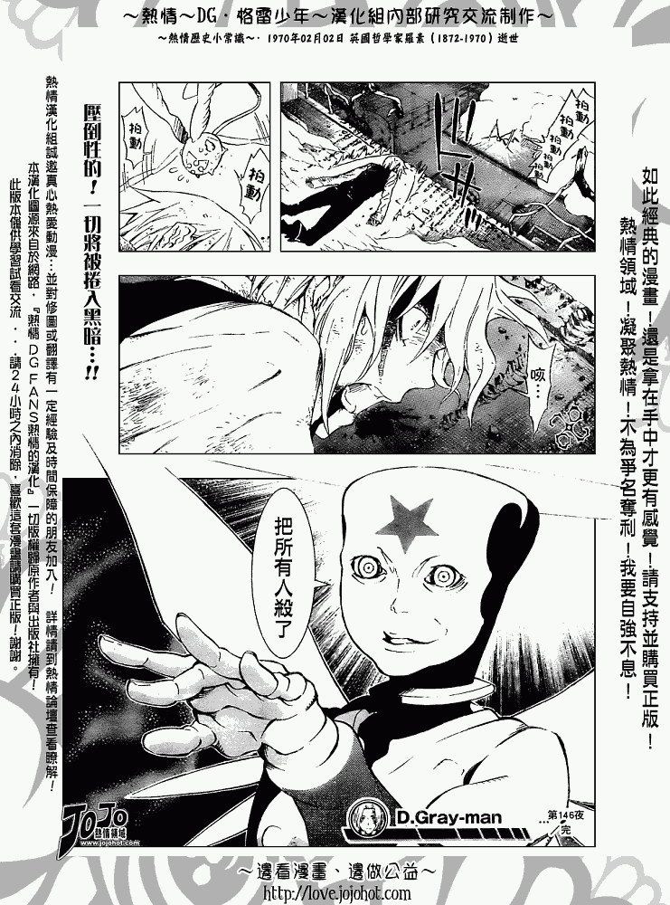 🍛驅魔少年 第146话 第15页