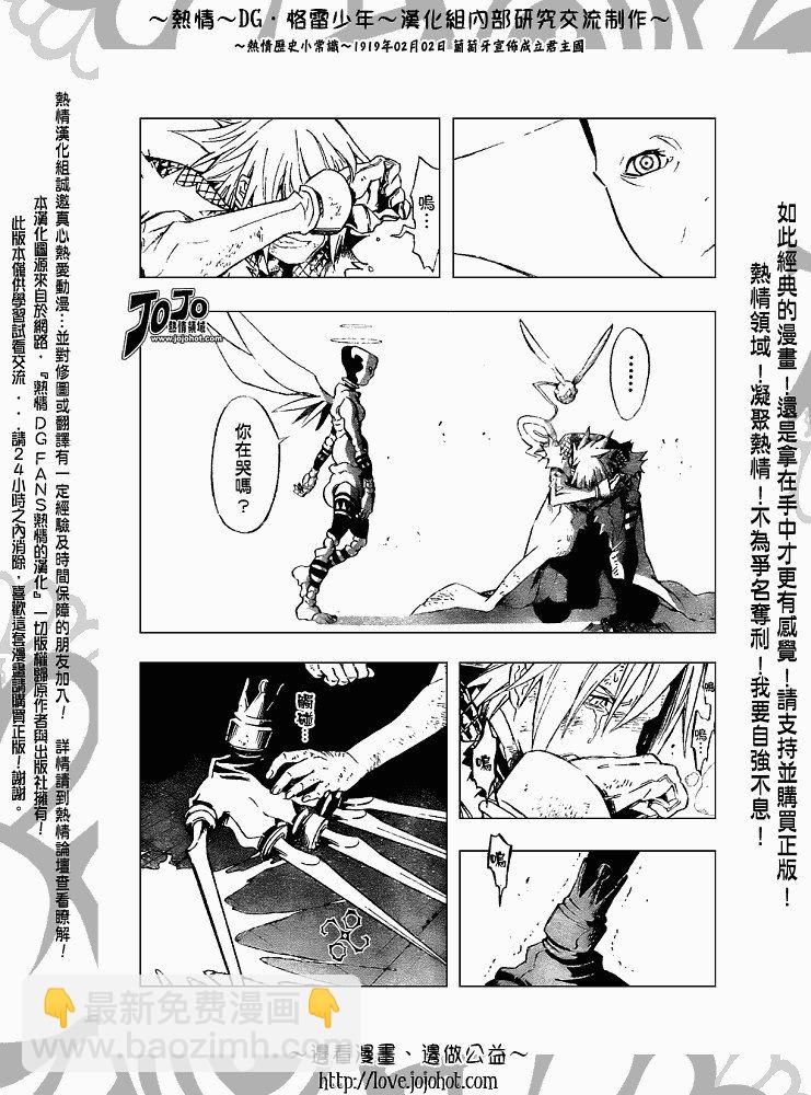 🍛驅魔少年 第146话 第4页