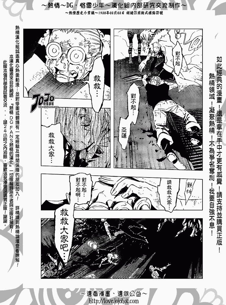 🍛驅魔少年 第146话 第5页