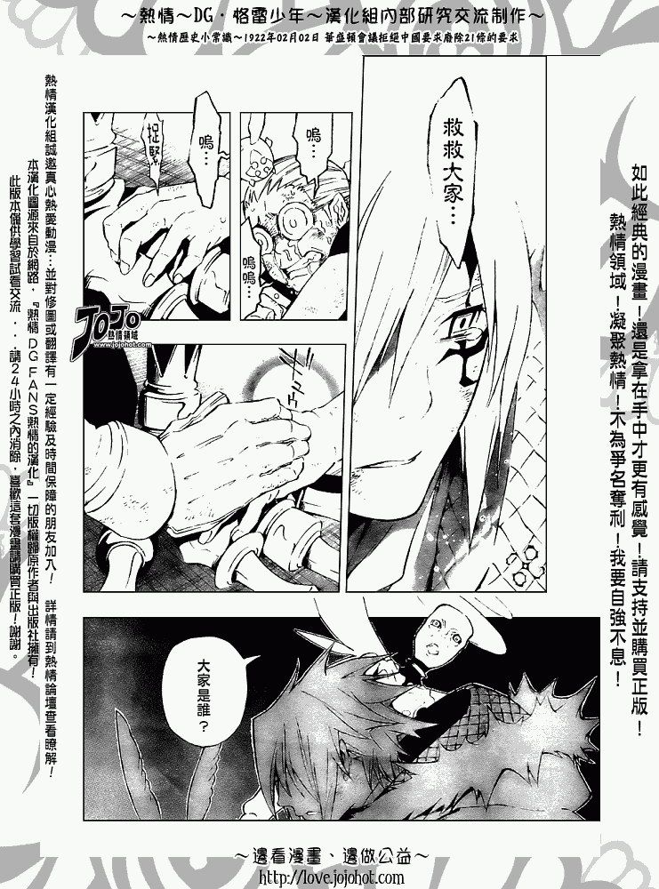 🍛驅魔少年 第146话 第6页