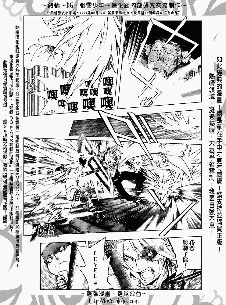 🍛驅魔少年 第146话 第7页