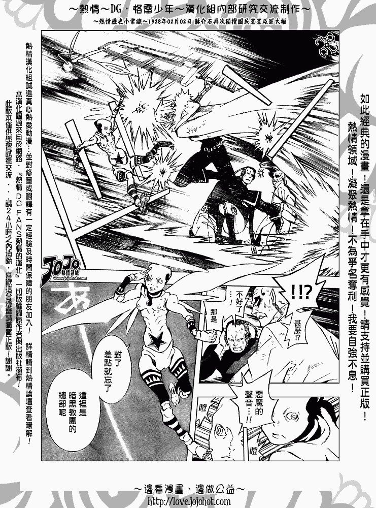 🍛驅魔少年 第146话 第8页