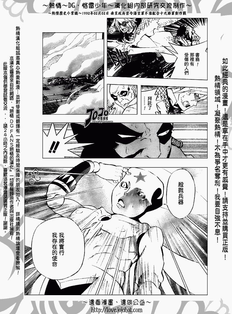 🍛驅魔少年 第146话 第9页