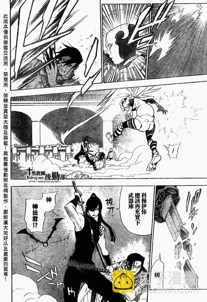 🍛驅魔少年 第148话 第10页