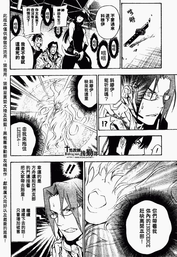 🍛驅魔少年 第148话 第12页