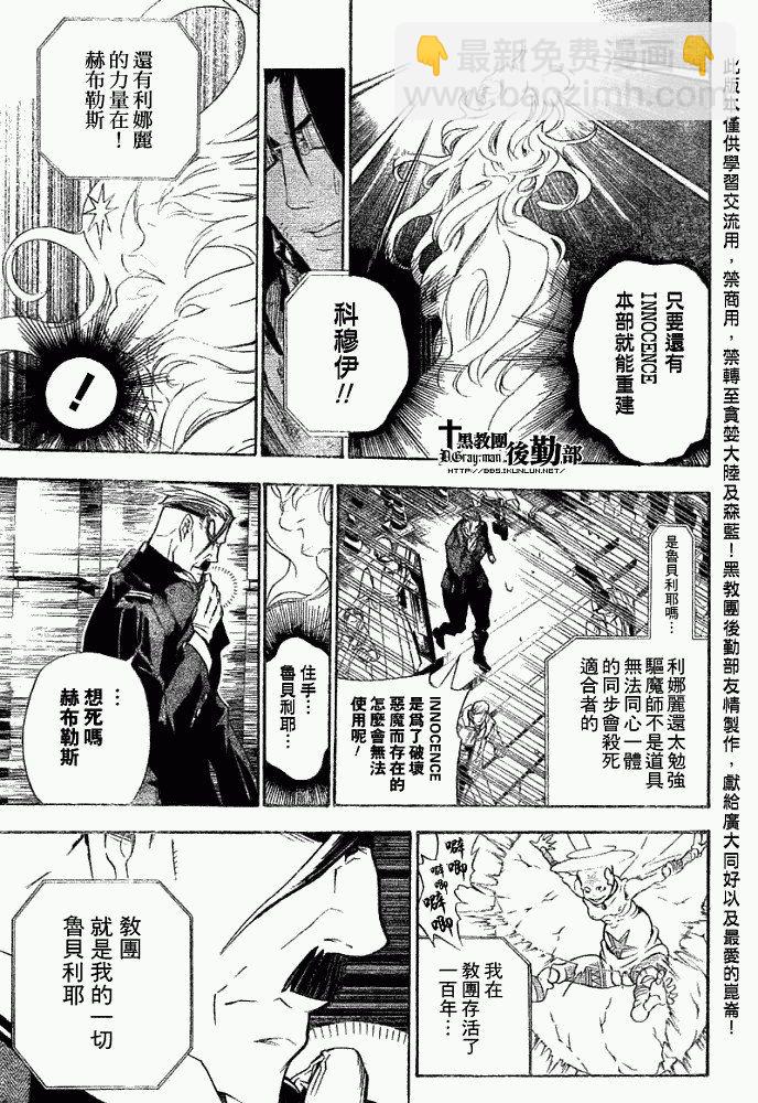 🍛驅魔少年 第148话 第13页