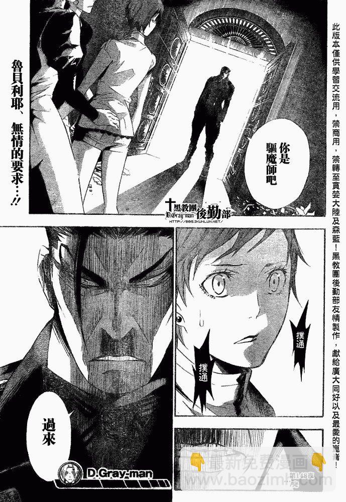 🍛驅魔少年 第148话 第15页