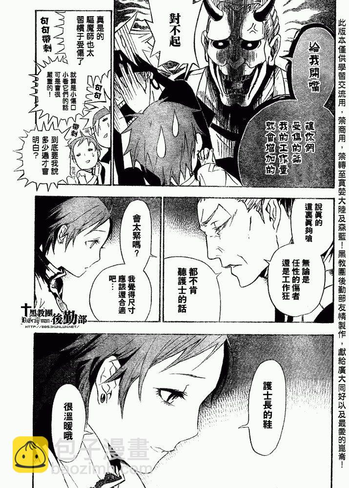 🍛驅魔少年 第148话 第3页