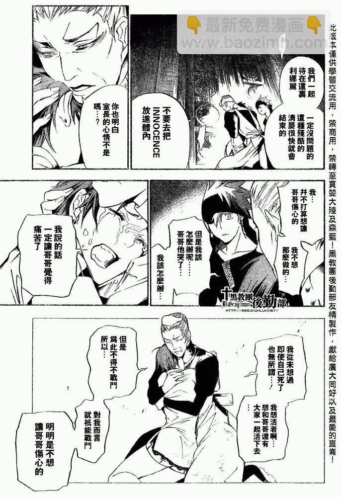 🍛驅魔少年 第148话 第5页