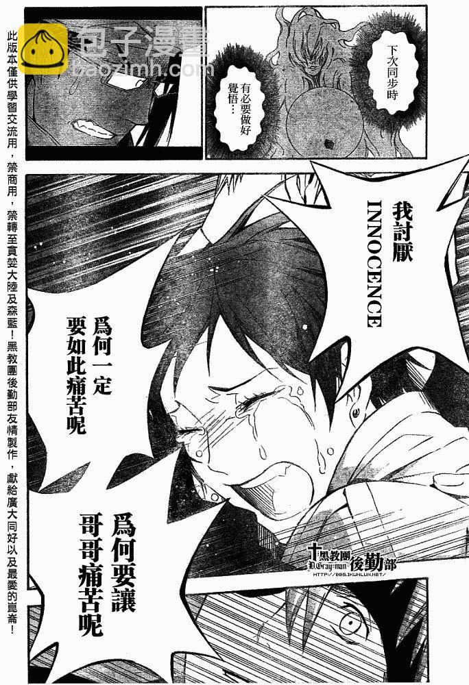 🍛驅魔少年 第148话 第6页