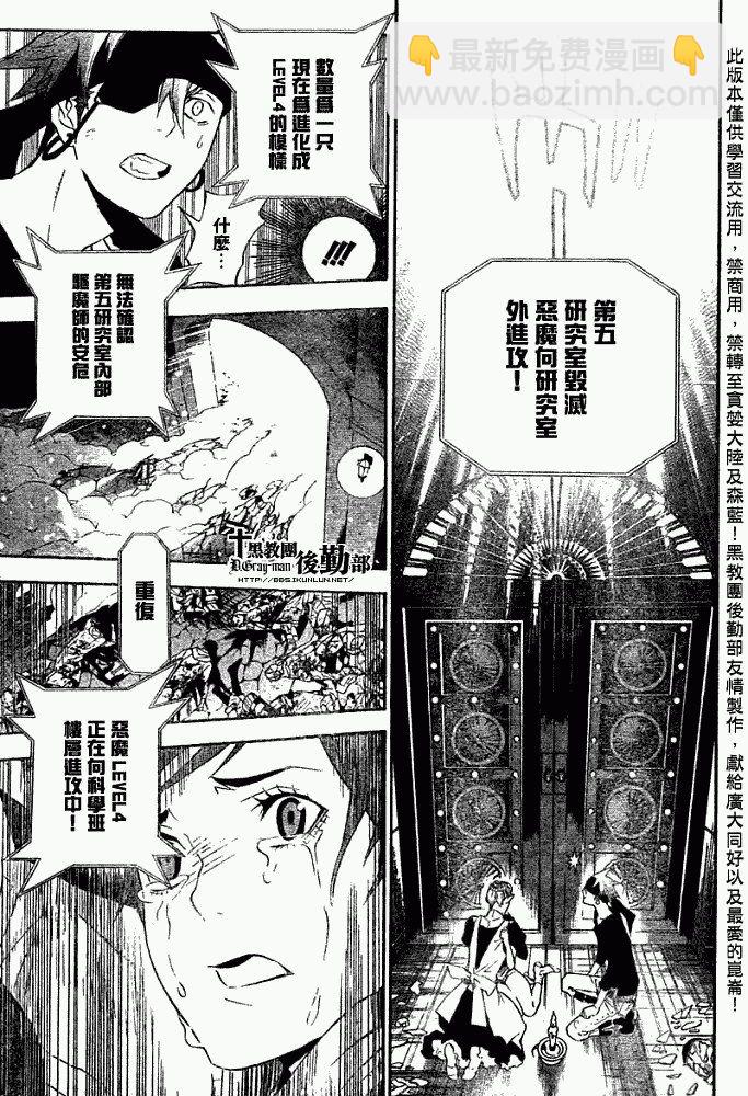 🍛驅魔少年 第148话 第7页