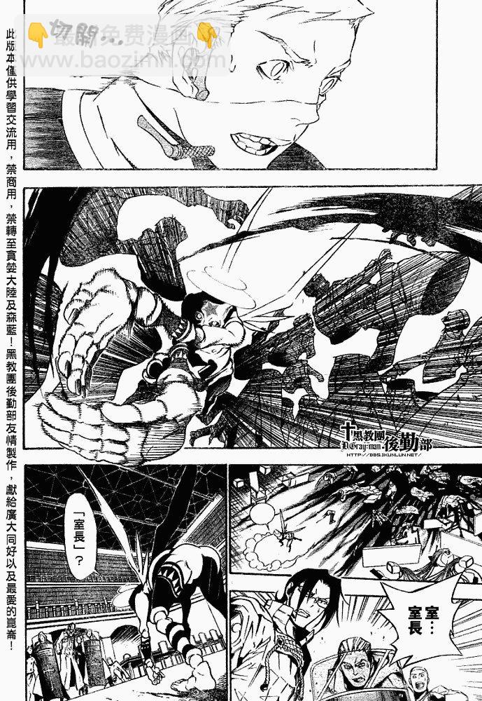 🍛驅魔少年 第148话 第8页