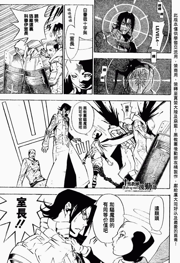 🍛驅魔少年 第148话 第9页