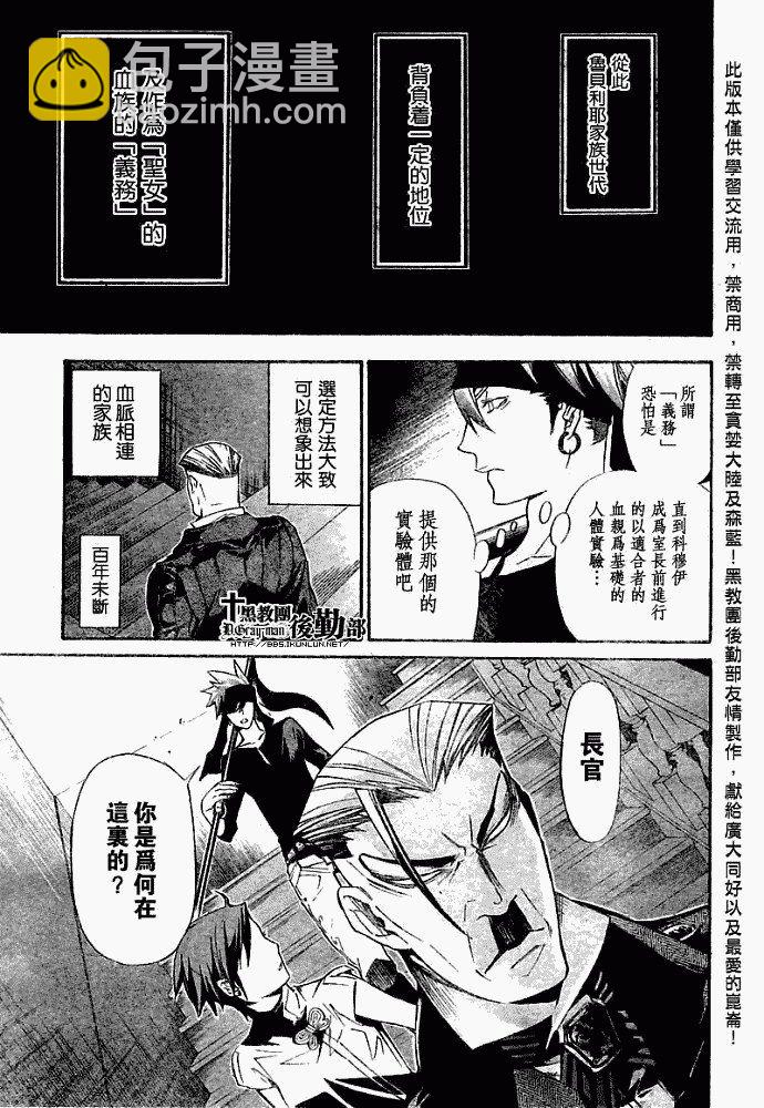 🍛驅魔少年 第150话 第11页