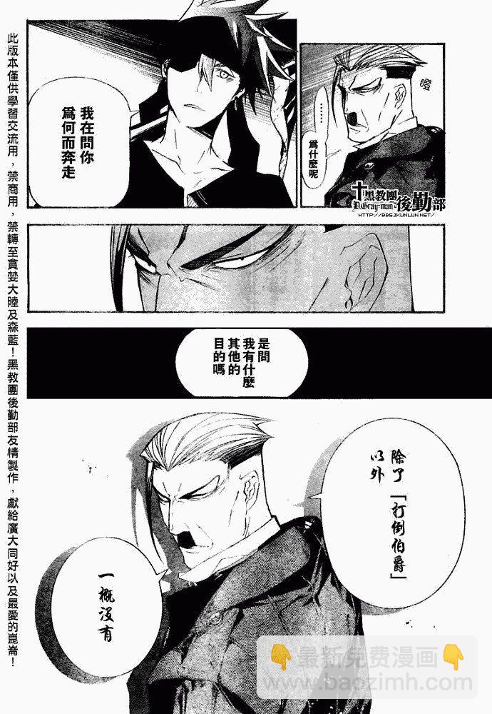 🍛驅魔少年 第150话 第12页
