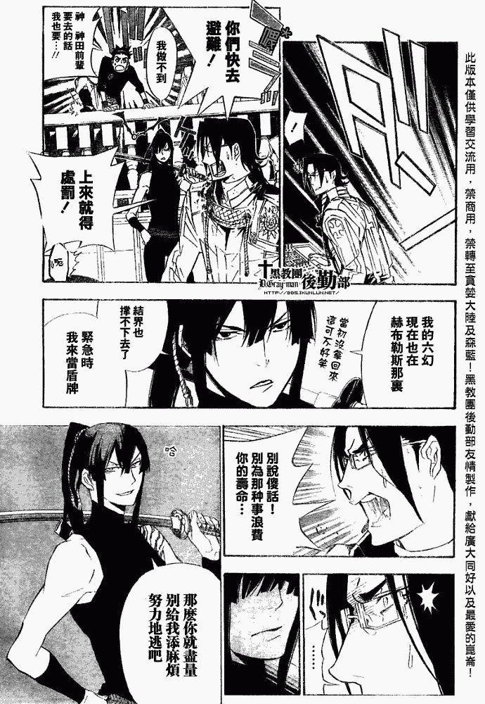 🍛驅魔少年 第150话 第3页