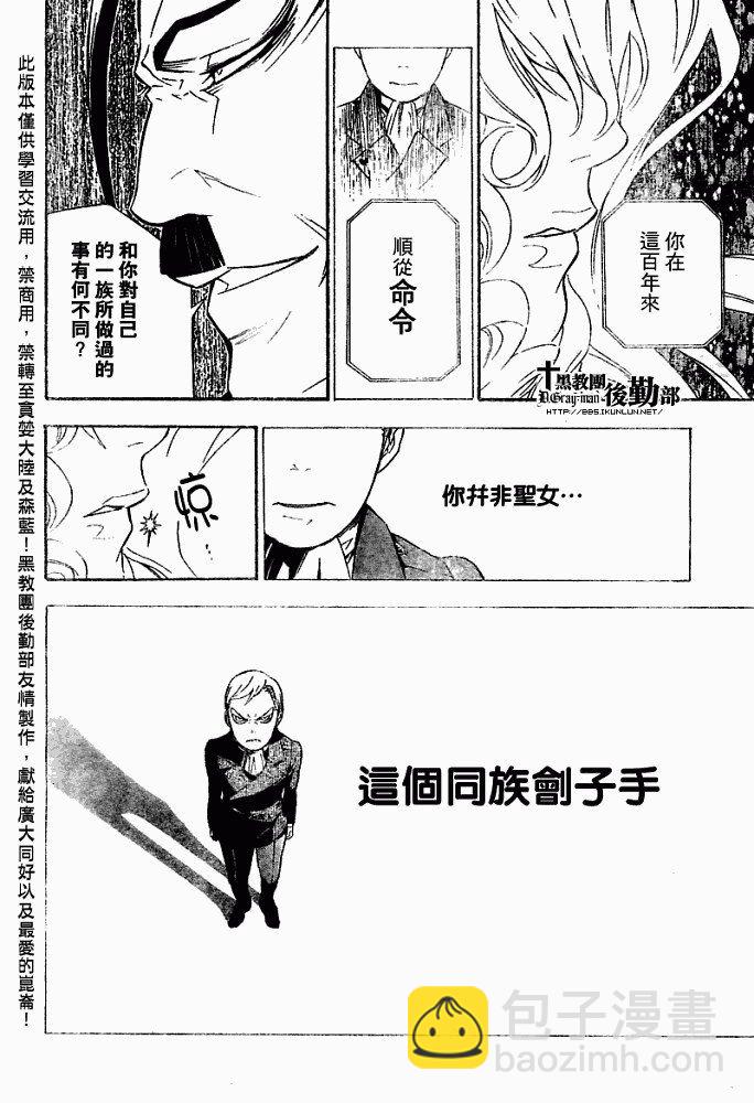 🍛驅魔少年 第150话 第8页